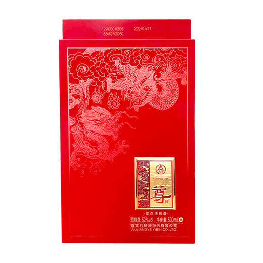 【现货速发】五粮液 尊 浓香型 52度 500ml 单瓶 商品图3