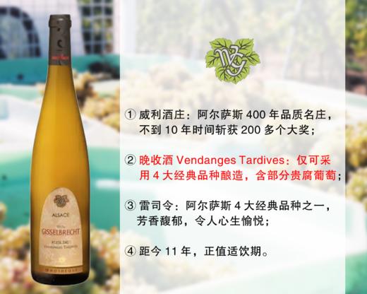 【现货促销，酒庄直出】法国阿尔萨斯百年品质名庄：威利酒庄晚收雷司令甜白（2014年） 商品图0