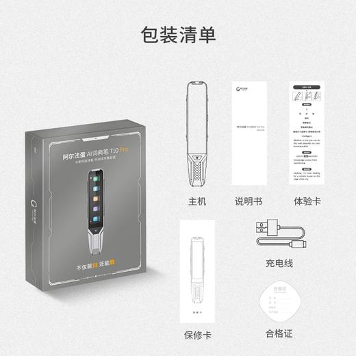 【科大讯飞】阿尔法蛋AI词典笔T10/T10PRO赠保护膜+保护套 商品图5