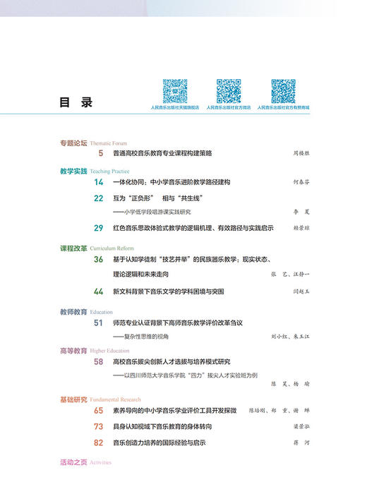 中国音乐教育(2025年第1期） 商品图2