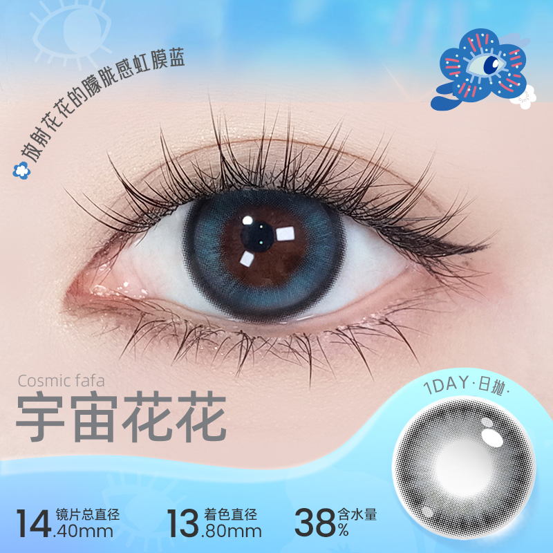 【彩瞳】海昌异想Artist日抛10片-宇宙花花