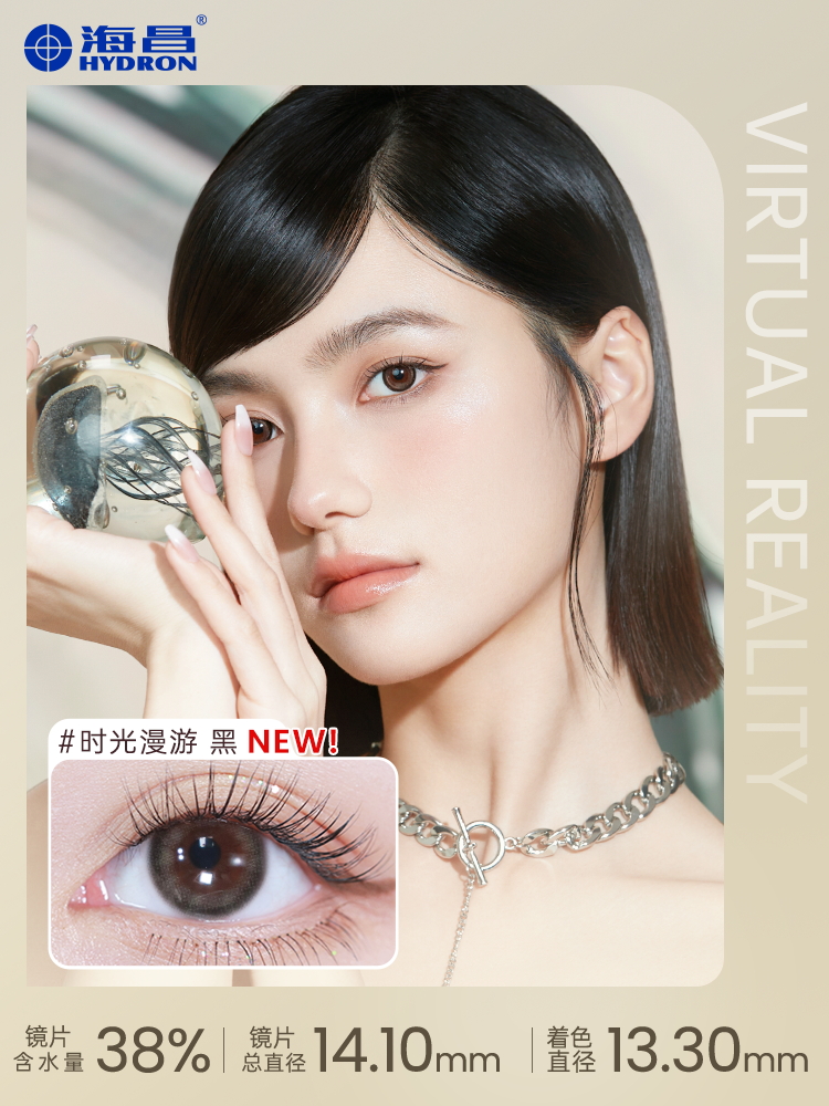 【美瞳】海昌星眸追光半年抛2片装