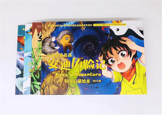 安迪历险记.科学启蒙绘本（全四册） 商品图7