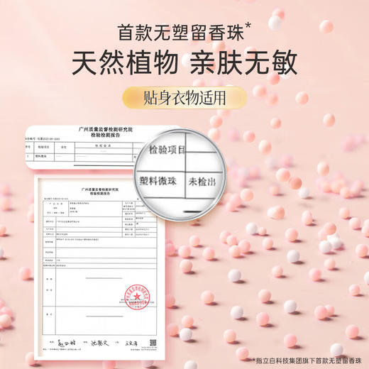 立白香维娅留香珠慵懒玫瑰180g洗衣香珠洗衣液伴侣除螨持久留香100天 100051148833 商品图5