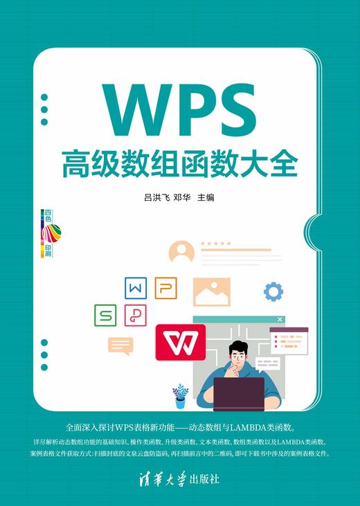 WPS高级数组函数大全 商品图0