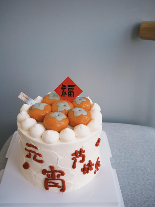 「节日特别款」元宵节快乐 柿柿如意 心想事成 商品图0