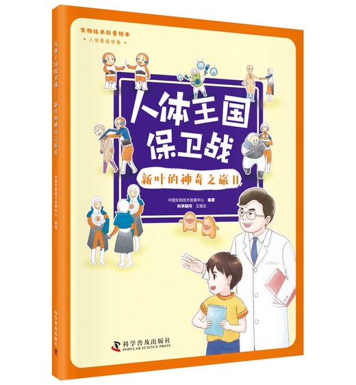 人体王国保卫战 新叶的神奇之旅 商品图2