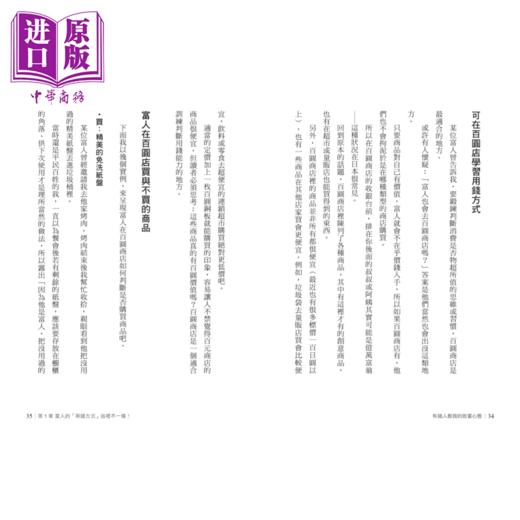 【中商原版】有钱人教我的致富心态 学有钱人这样想钱 生钱 存钱 花钱 他从月光族变身资产3亿富翁 立川健悟	商業周刊	港台原版 商品图1