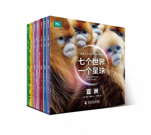 BBC系列：七个世界一个星球王朝双语故事王朝科普版全17册送法布尔昆虫记 商品图4