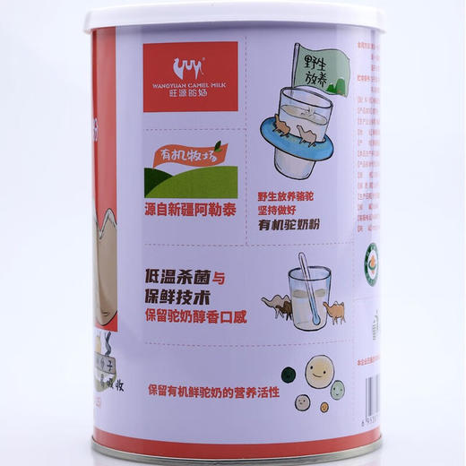 【自营】旺源新疆旺源儿童纯驼乳粉 150克/罐 商品图4