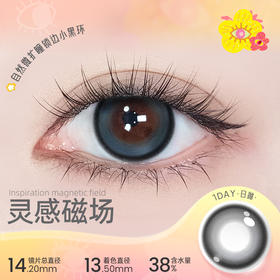 【彩瞳】海昌异想Artist日抛10片-灵感磁场