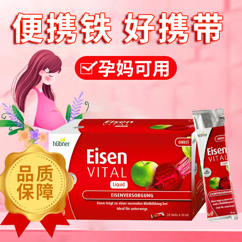 德国huebner/郝柏娜补铁系列