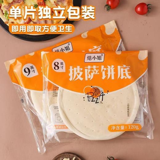 焙小姐披萨饼胚9英寸 商品图0