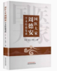 国医大家周德安学术经验集成 李彬 赵因 许世闻 主编 中国中医药出版社 针灸 临床 书籍 商品缩略图4