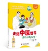 走进中医世界——新叶的神奇之旅（5册） 商品缩略图5