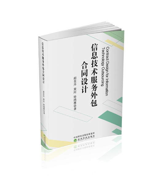 信息技术服务外包合同设计 商品图0