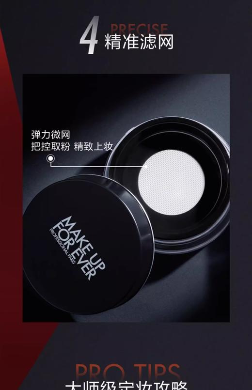【航免仓】Makeupforever玫珂菲散粉8.5g 商品图5