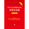 中华人民共和国民法典婚姻家庭编：实用问题版（第二版）法律出版社法律应用中心编  商品缩略图1