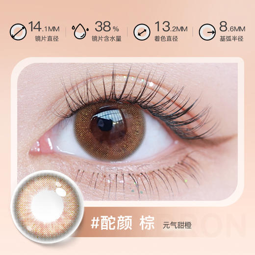 【彩瞳】海昌星眸EYES&happygo季抛2片装|酡颜棕 商品图0