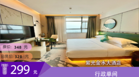行政单间  紫光金水大酒店