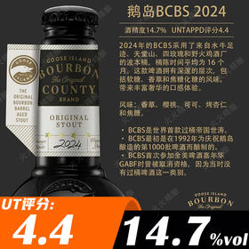 鹅岛 2024波本帝国世涛 500ml