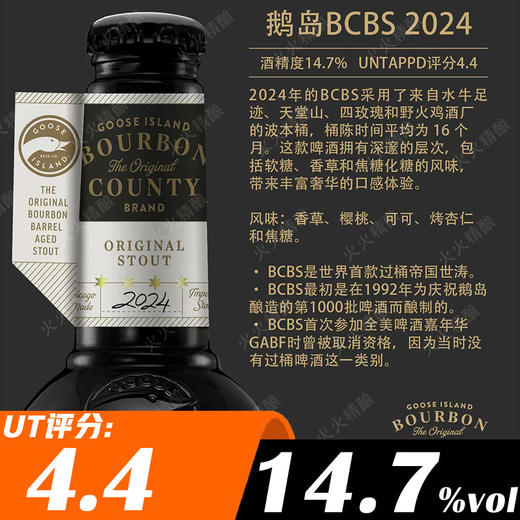 鹅岛 2024波本帝国世涛 500ml 商品图0