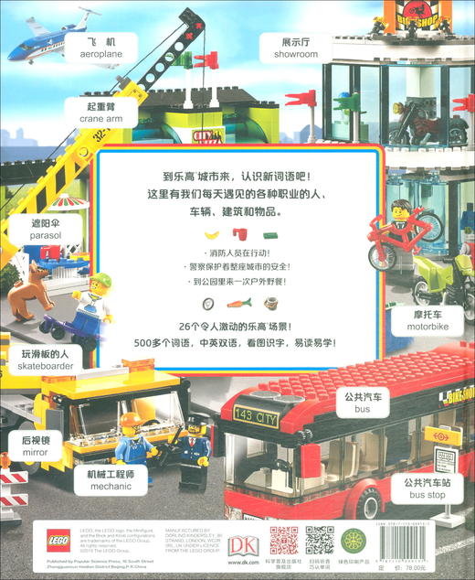 乐高城市认知词典 商品图2