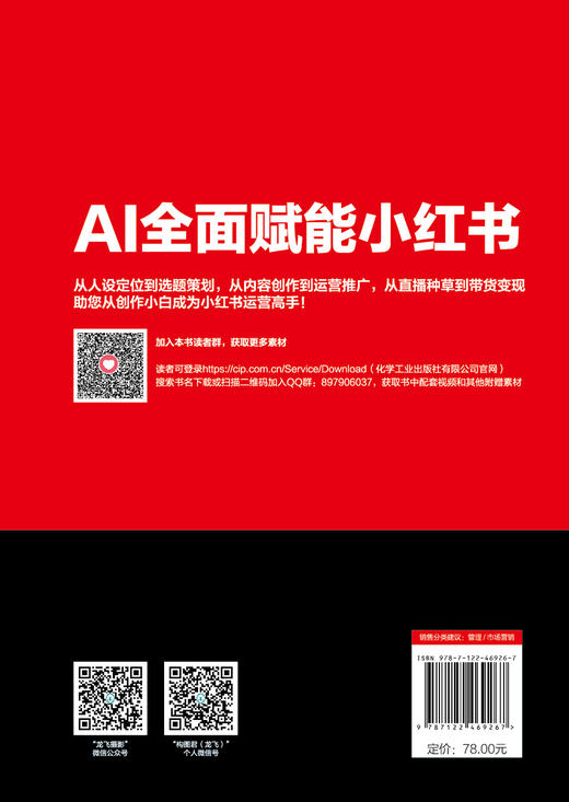 小红书AI赋能实战手册：从创作、运营到商业应用 商品图1