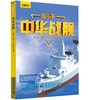 绘军事兵器知识：战车战机战舰名枪（套装共4册） 商品缩略图1