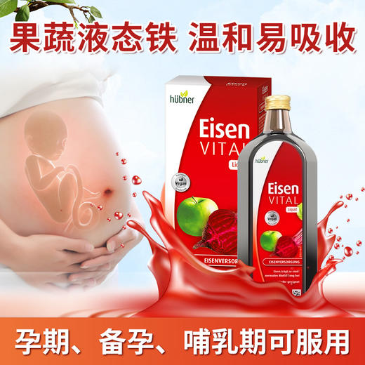 德国郝柏娜铁元素红瓶装口服液 500ml A-4772 商品图10