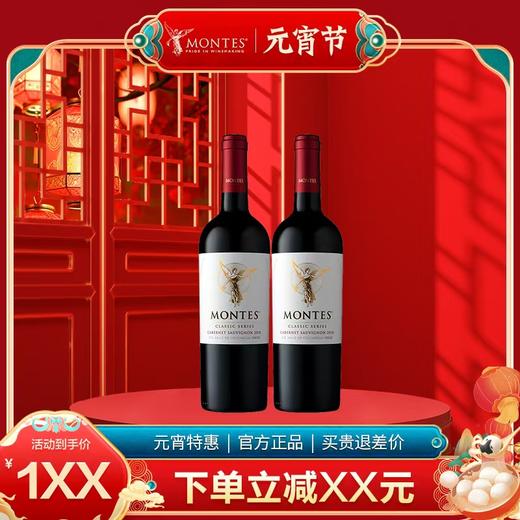 【元宵节】蒙特斯天使系列干红葡萄酒 750ml 商品图1