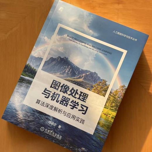 图像处理与机器学习 算法深度解析与应用实践 商品图1