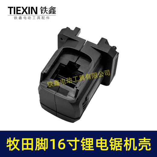【货号07732】无刷16寸锂电电链锯机壳外壳牧田款插口链条锯定子壳子 商品图1
