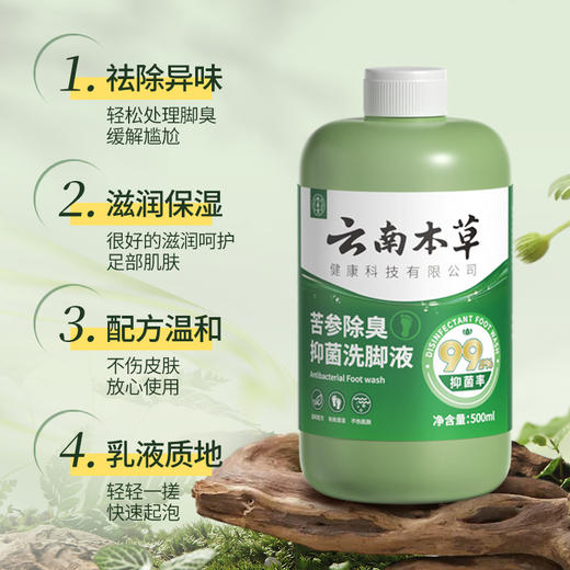 【品牌方直销】除臭洗脚液杀菌泡脚清洁足部脚臭汗脚神器止汗除菌去真菌 商品图5