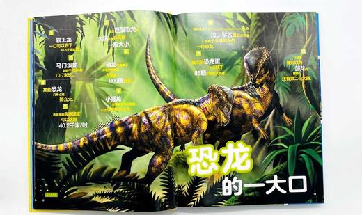 美国国家地理少儿百科.猜你不知道 商品图3