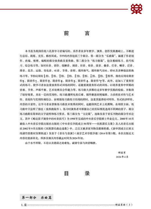 魂牵沂蒙:笛子教学系统训练曲集 商品图1