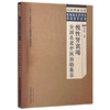 慢性肾衰竭全国名老中医治验集萃 高彦彬 主编 中国中医药出版社 大医传承文库.疑难病名老中医经验集萃系列 商品缩略图4