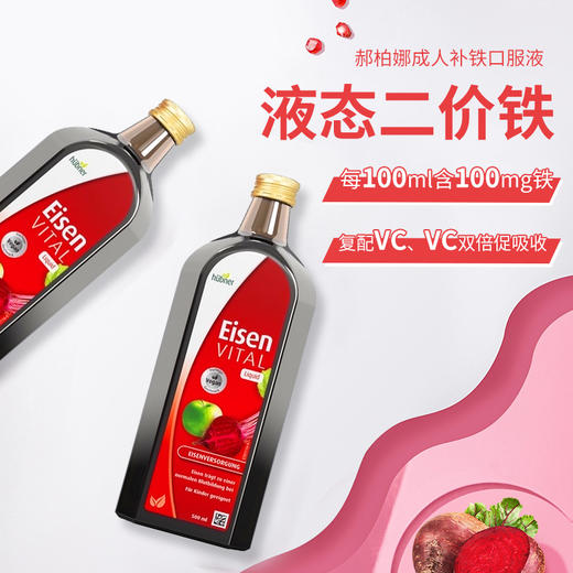 德国郝柏娜铁元素红瓶装口服液 500ml A-4772 商品图6