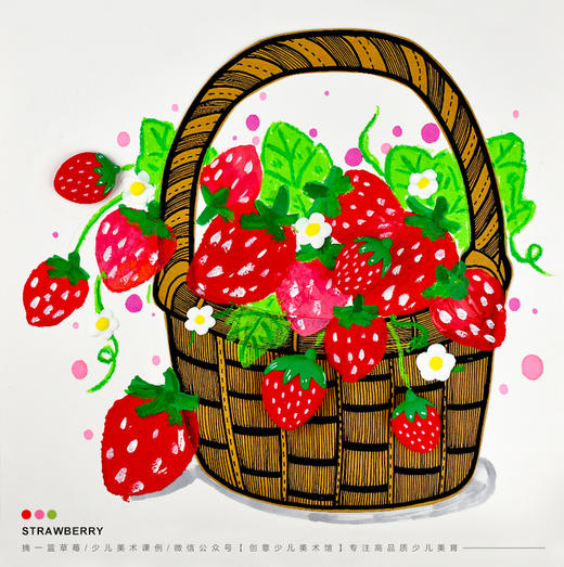《一篮甜甜的草莓》水果/低幼【自动发货：下单后，点击手机短信中收到的链接，即可获取文件下载的链接；如有任何问题，可添加客服微信hm33268获得帮助】 商品图1