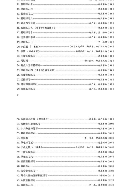 魂牵沂蒙:笛子教学系统训练曲集 商品图3