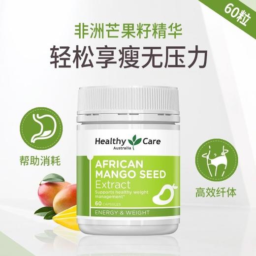 【保税区包邮直发】澳洲 HealthyCare 非洲芒果籽精华 60粒 商品图0