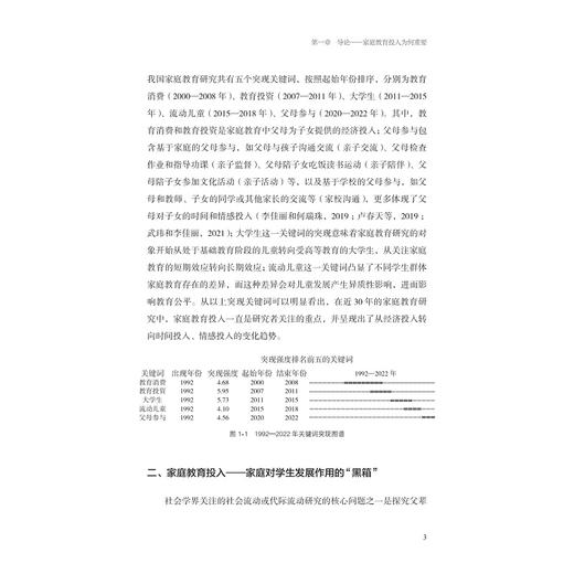 家庭教育投入决策研究：经济、时间和情感/现代教育治理丛书/李佳丽/浙江大学出版社 商品图3