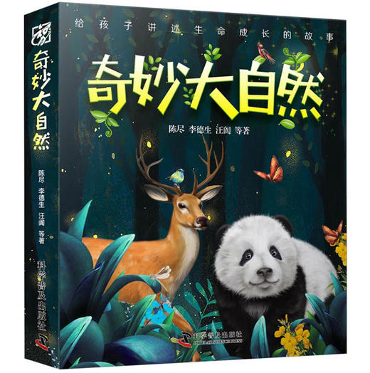 奇妙大自然 商品图0