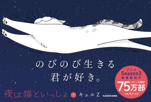 夜は猫といっしょ 7 キュルガフィギュア付き特装版 商品图2