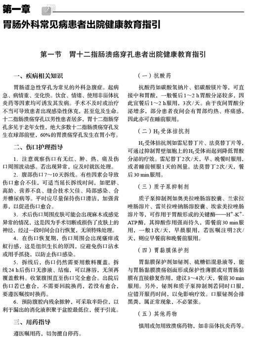 常见病患者出院健康教育指引 陈瀚熙 临床护理及护理管理 中华医学电子音像出版社9787830054175 商品图3