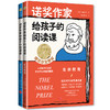 新版 诺奖作家给孩子的阅读课（全2册）生命教育品格修养两大主题，小故事里的大智慧 商品缩略图3