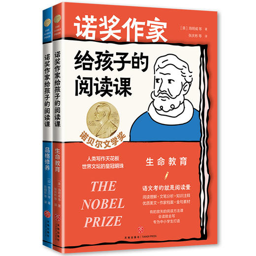 新版 诺奖作家给孩子的阅读课（全2册）生命教育品格修养两大主题，小故事里的大智慧 商品图3
