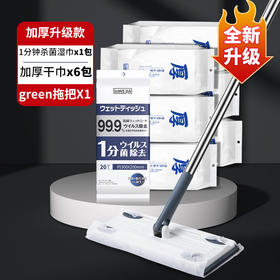 green静电拖把+6包厚系列干巾+1包一分钟杀菌湿巾[福利品]