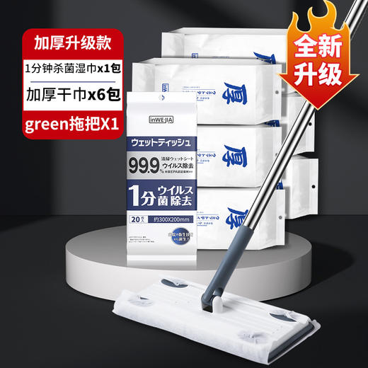 green静电拖把+6包厚系列干巾+1包一分钟杀菌湿巾[福利品] 商品图0
