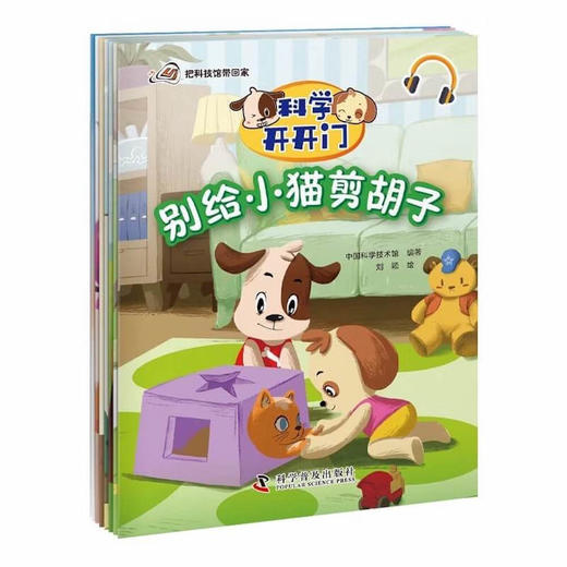 科学开开门(全7册） 商品图0